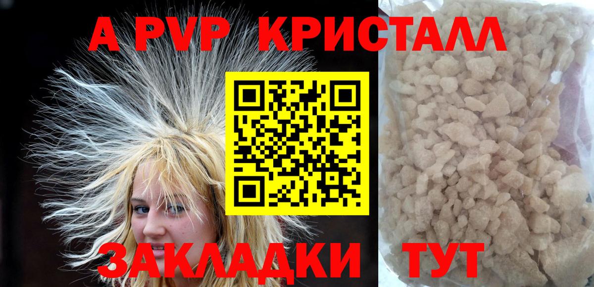 Alpha-PVP Crystall Краснознаменск
