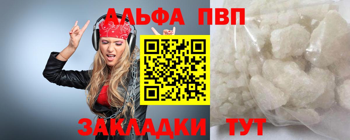 Alpha-PVP мука  Вход с VPN  А ПВП Crystall  А ПВП  Альфа ПВП СК  Краснознаменск 