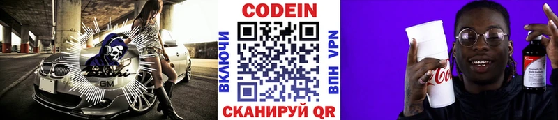 Codein напиток Lean (лин)  Краснознаменск 