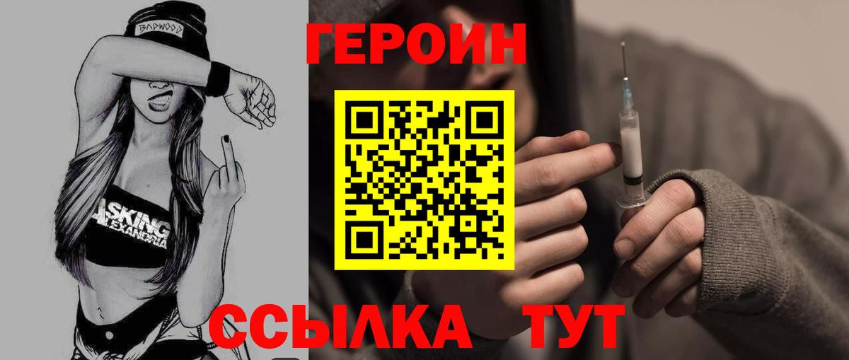 Краснознаменск  Героин  Вход с VPN  ГЕРОИН белый 