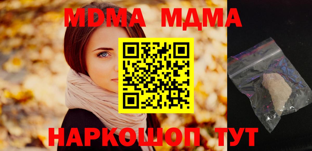 MDMA кристаллы  Вход с VPN  МДМА  МДМА crystal  Краснознаменск 
