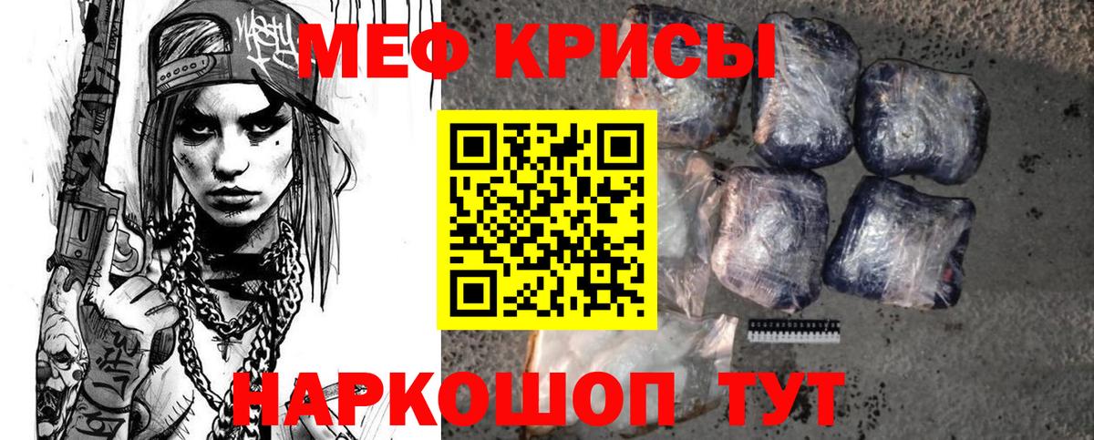 МЕФ кристаллы Краснознаменск