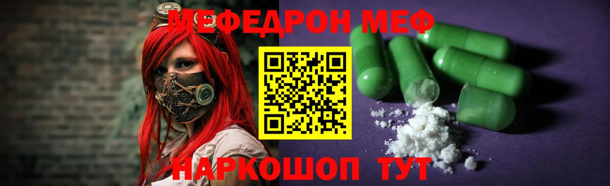 Краснознаменск  Меф  МЕФ 4 MMC  МЯУ-МЯУ  Вход с VPN  МЯУ-МЯУ mephedrone 