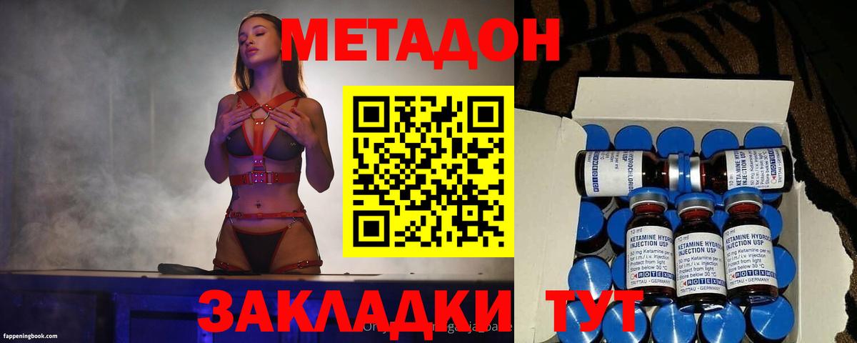 МЕТАДОН methadone  Вход с VPN  Краснознаменск  Метадон кристалл 